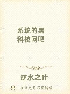 系統(tǒng)的黑科技網吧